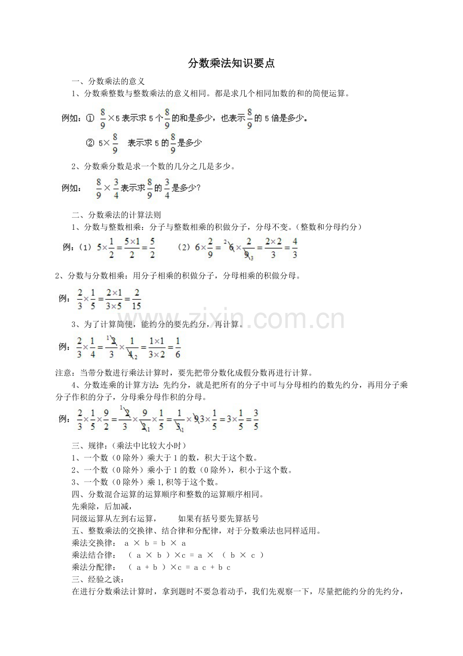 分数乘法知识要点.doc_第1页