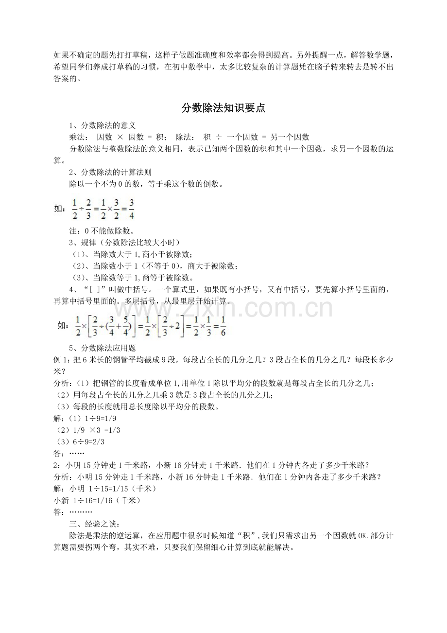 分数乘法知识要点.doc_第2页