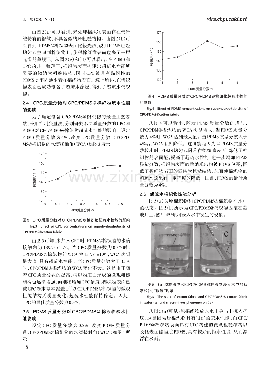 玉米芯多孔碳超疏水棉织物的制备及性能.pdf_第3页