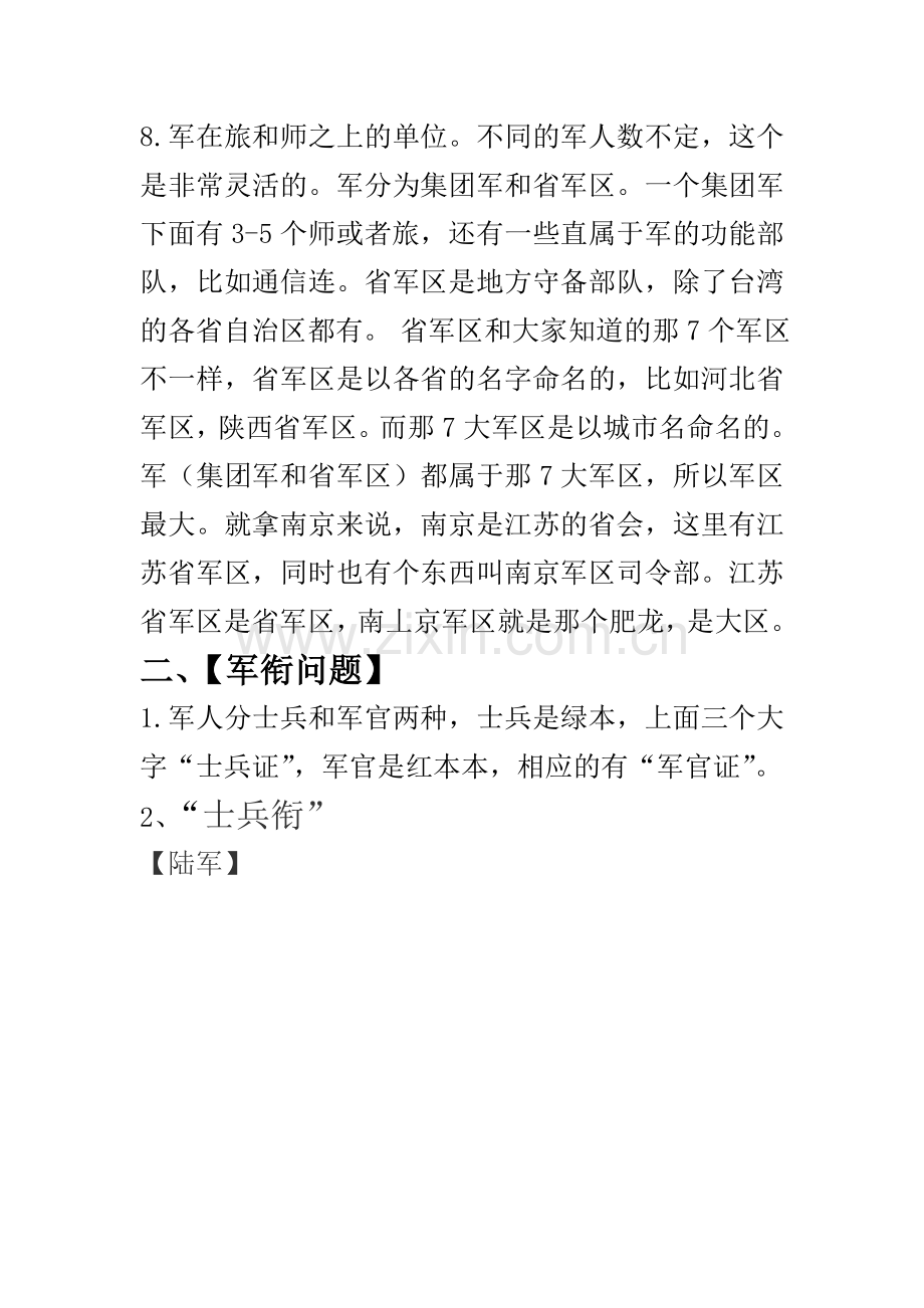 军事知识科普.doc_第2页