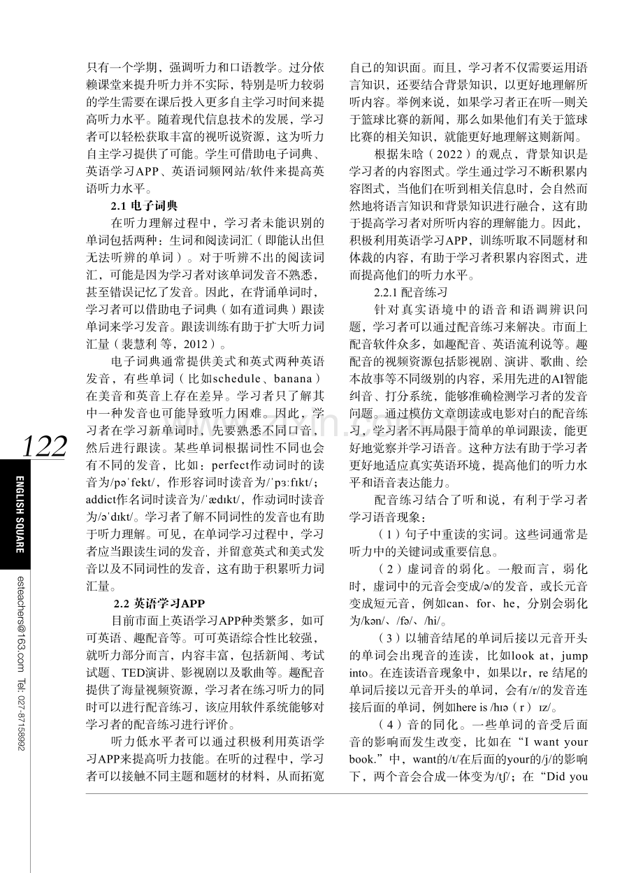 运用现代信息技术辅助大学英语听力低水平者自主学习.pdf_第2页