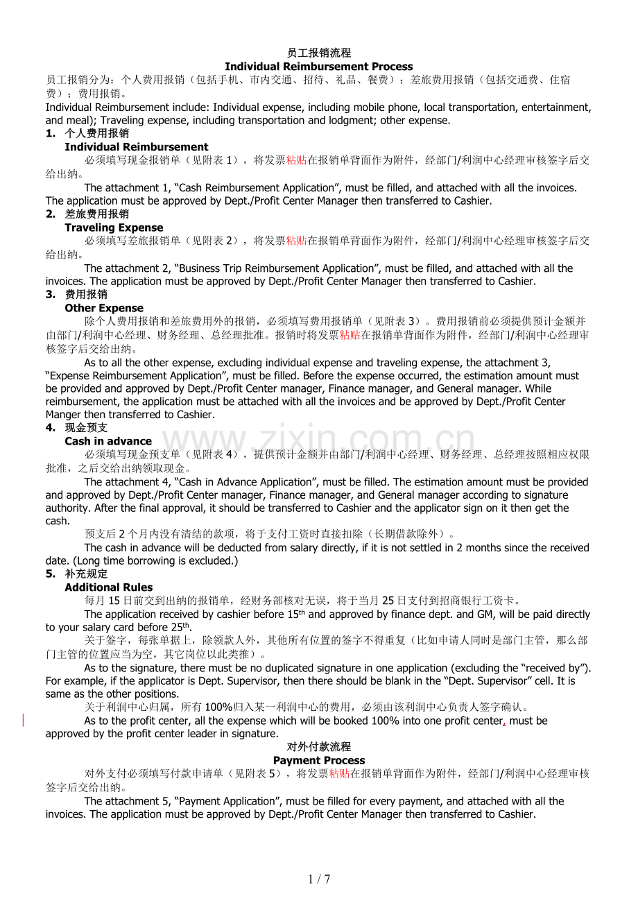 员工报销流程(中英文)Finance-Policy.doc_第1页