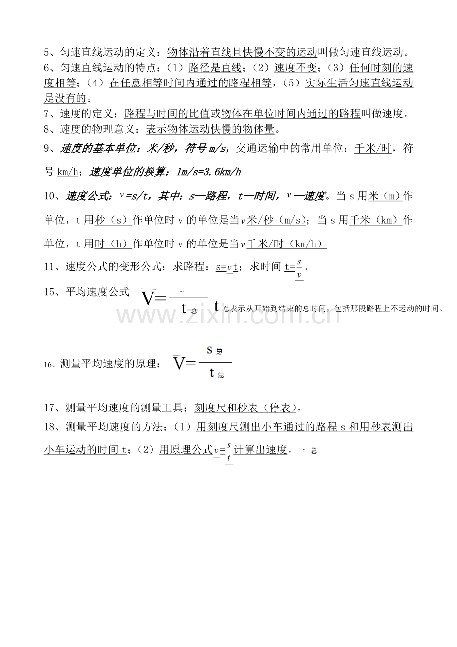 初中物理第一章：机械运动知识点总结精华.doc_第2页