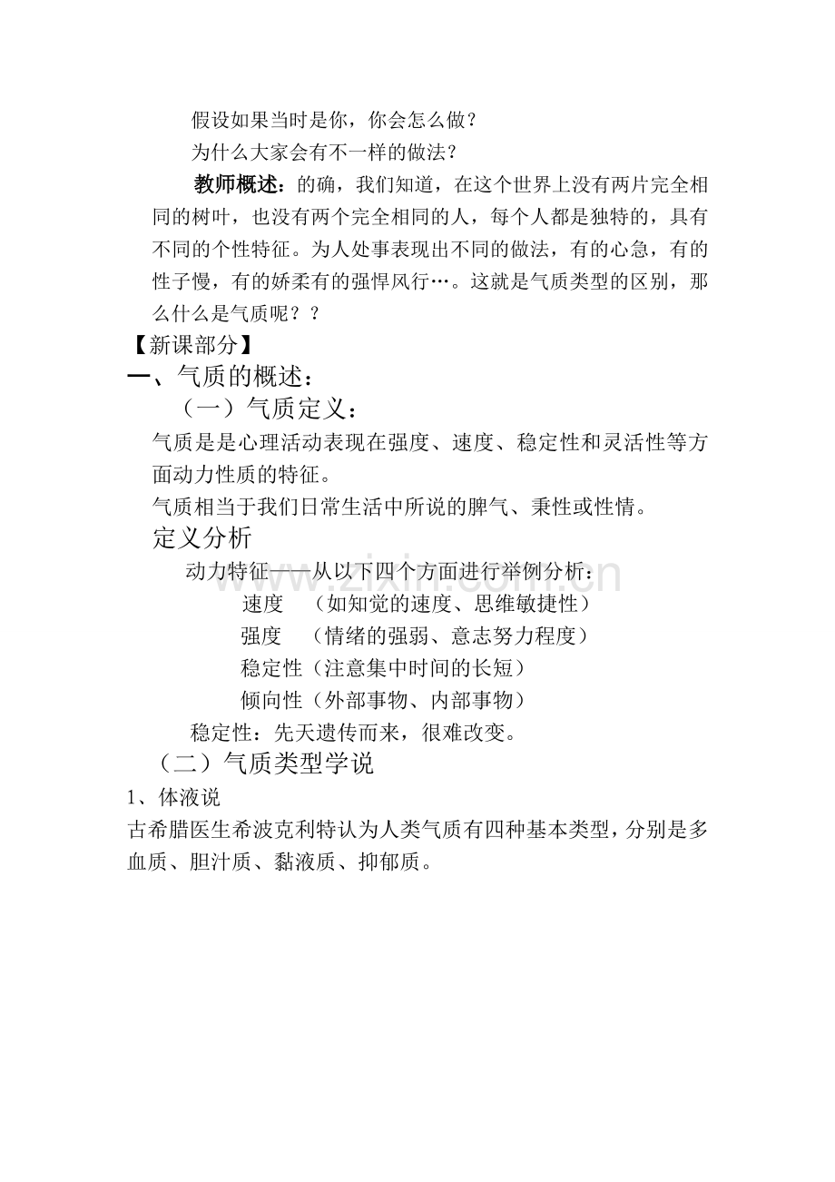 学前儿童气质的发展及培养教案.doc_第3页