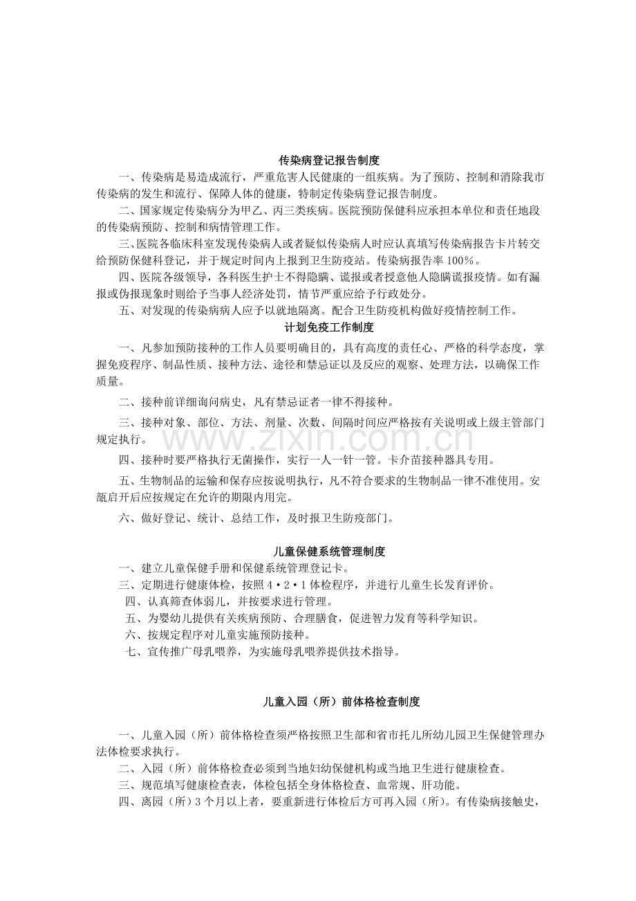 儿童保健科工作制度.doc_第2页