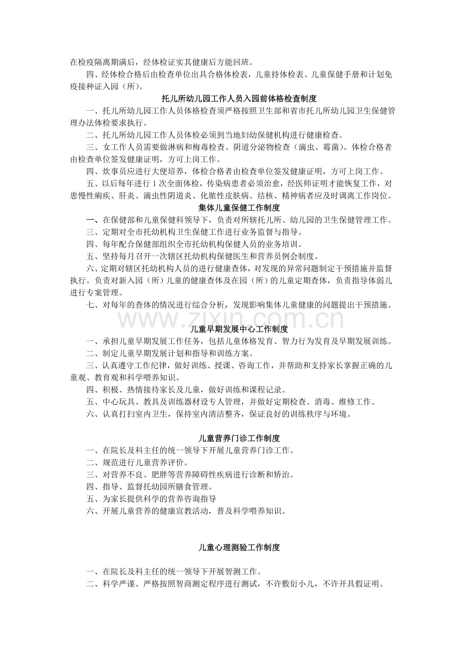 儿童保健科工作制度.doc_第3页