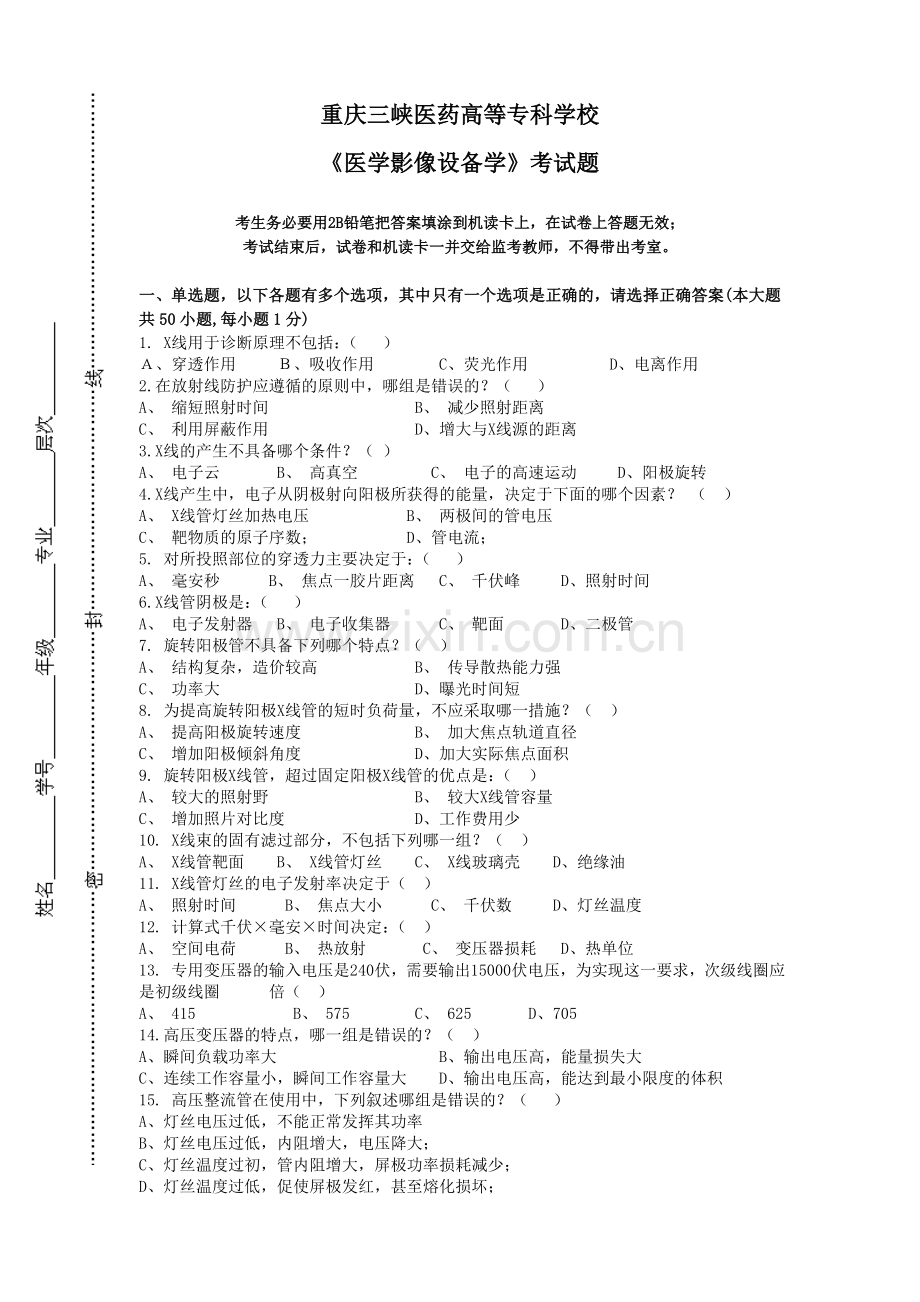 医学影像设备学标准化试卷B及答案.doc_第1页