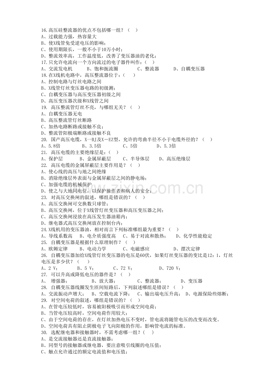 医学影像设备学标准化试卷B及答案.doc_第2页