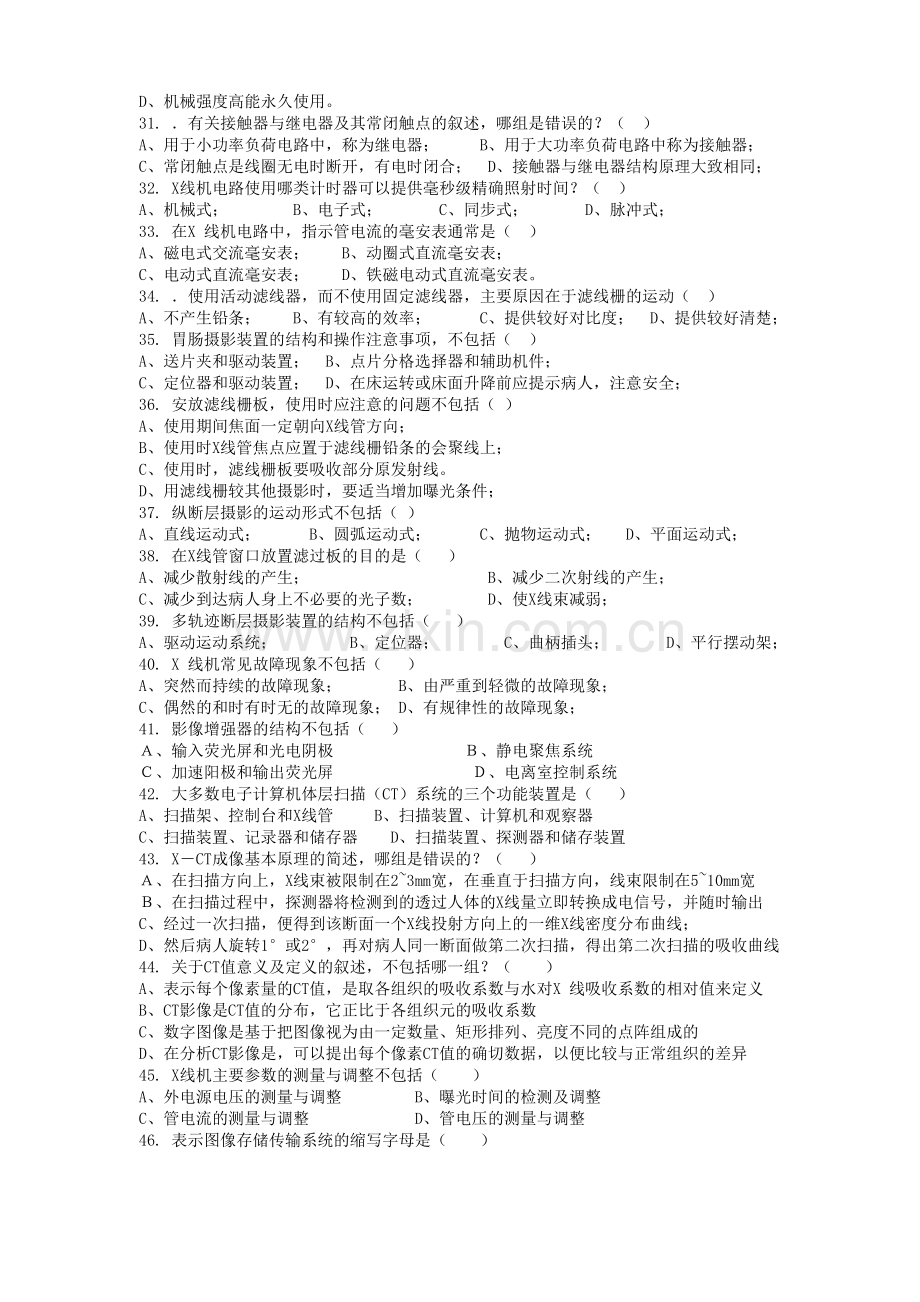 医学影像设备学标准化试卷B及答案.doc_第3页