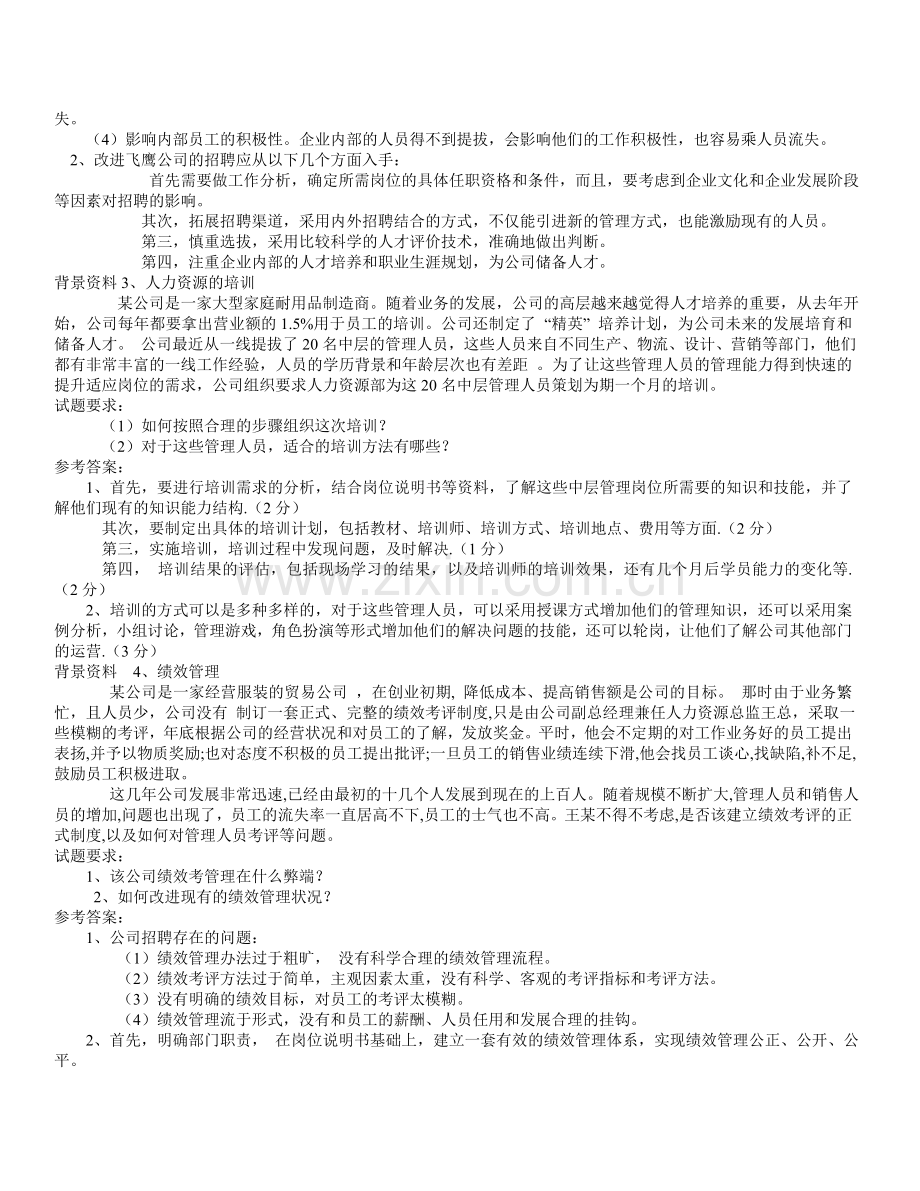 劳动关系协调员案例文档.doc_第2页