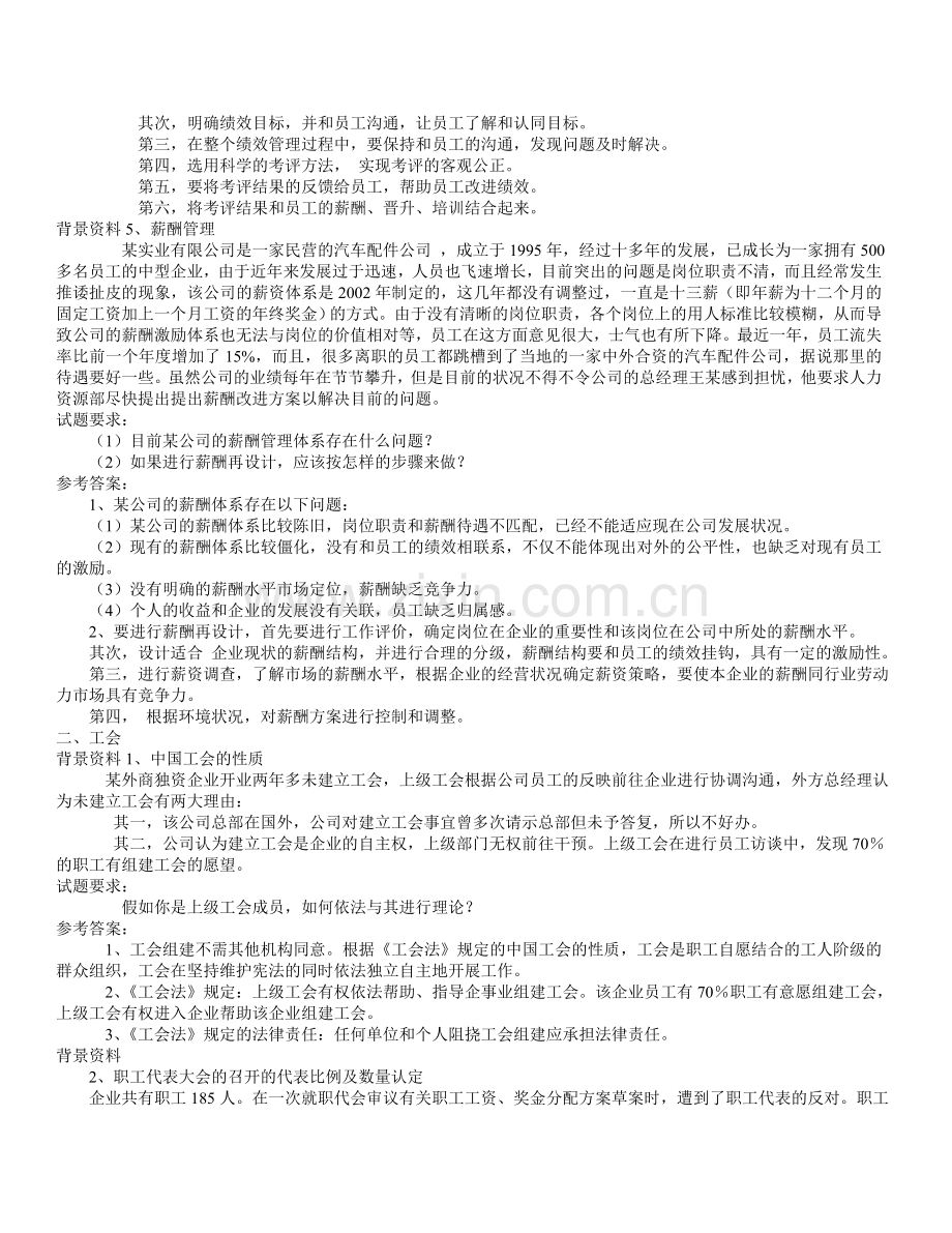 劳动关系协调员案例文档.doc_第3页