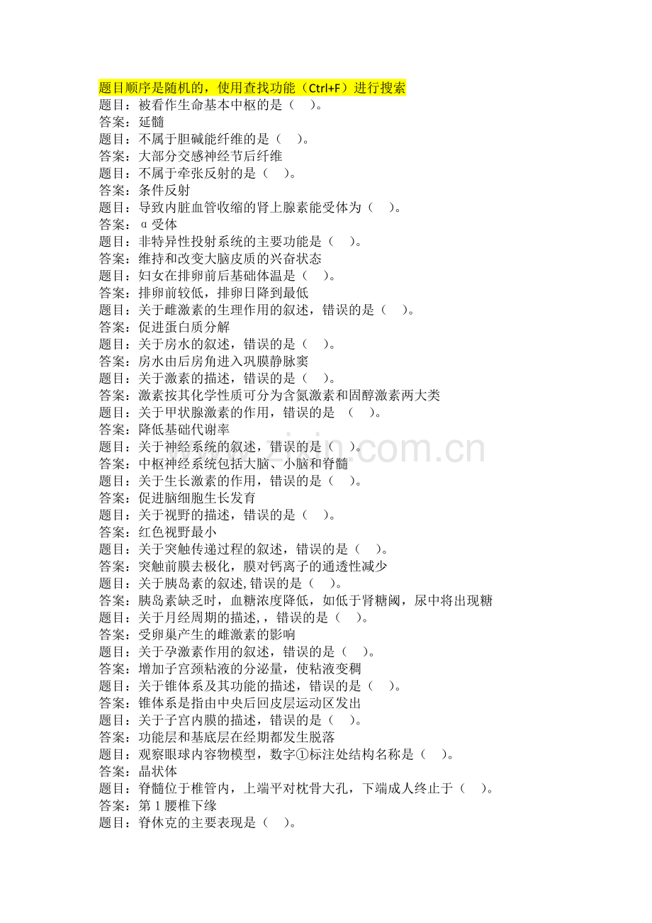 国开人体解剖生理学形考任务4答案.doc_第1页