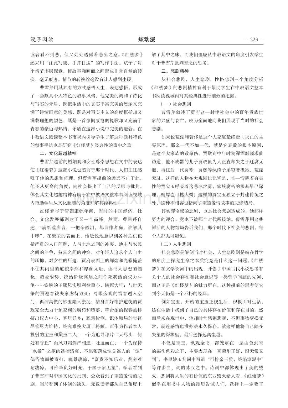 中教语文整本书阅读视域内的《红楼梦》经典性研究.pdf_第2页
