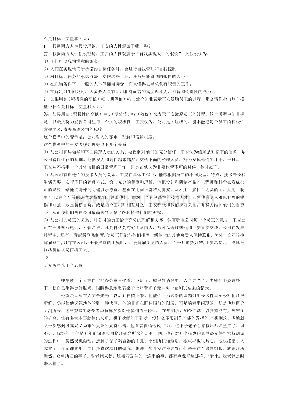 《组织行为学》作业1参考答案.doc_第2页