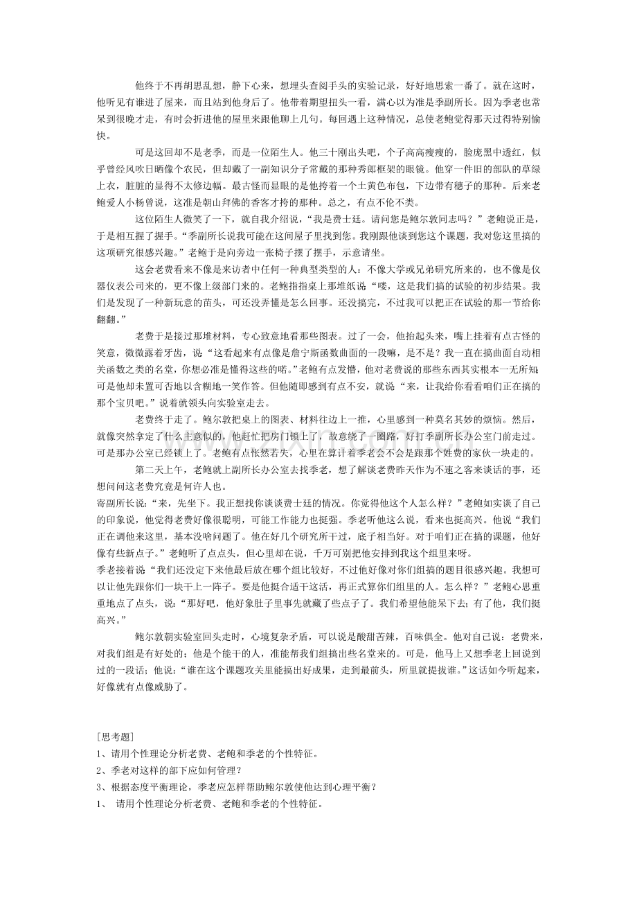 《组织行为学》作业1参考答案.doc_第3页