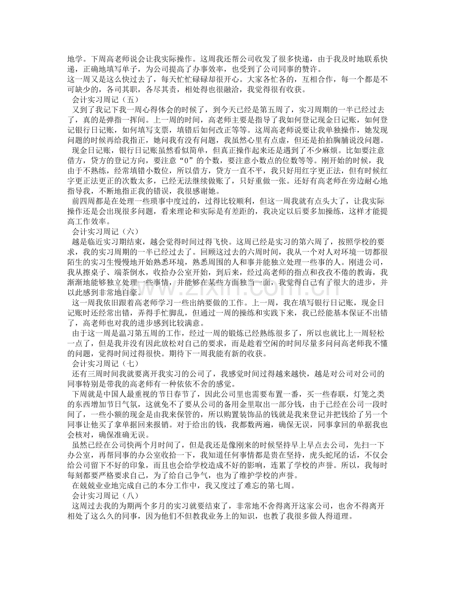 会计实习周记100篇.doc_第2页