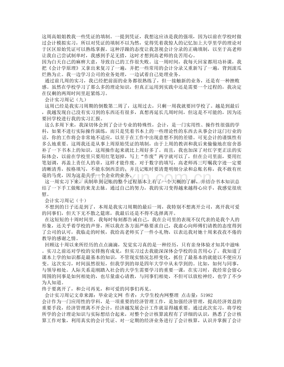 会计实习周记100篇.doc_第3页