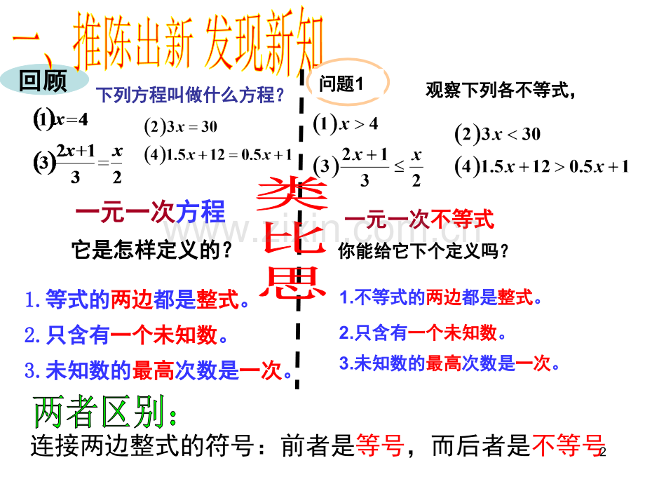 一元一次不等式(优质课)(课堂PPT).ppt_第2页