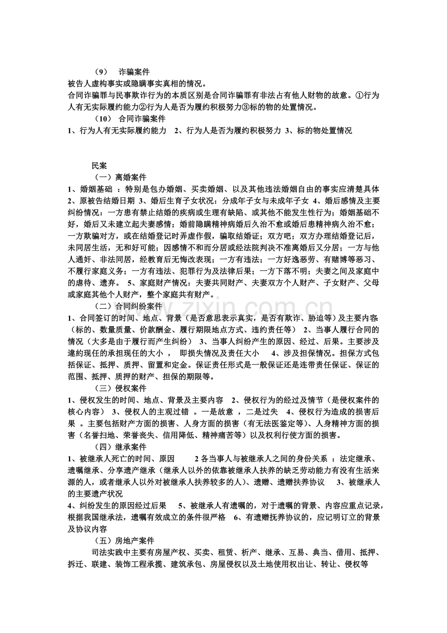 常见案件笔录制作的重点内容.doc_第2页