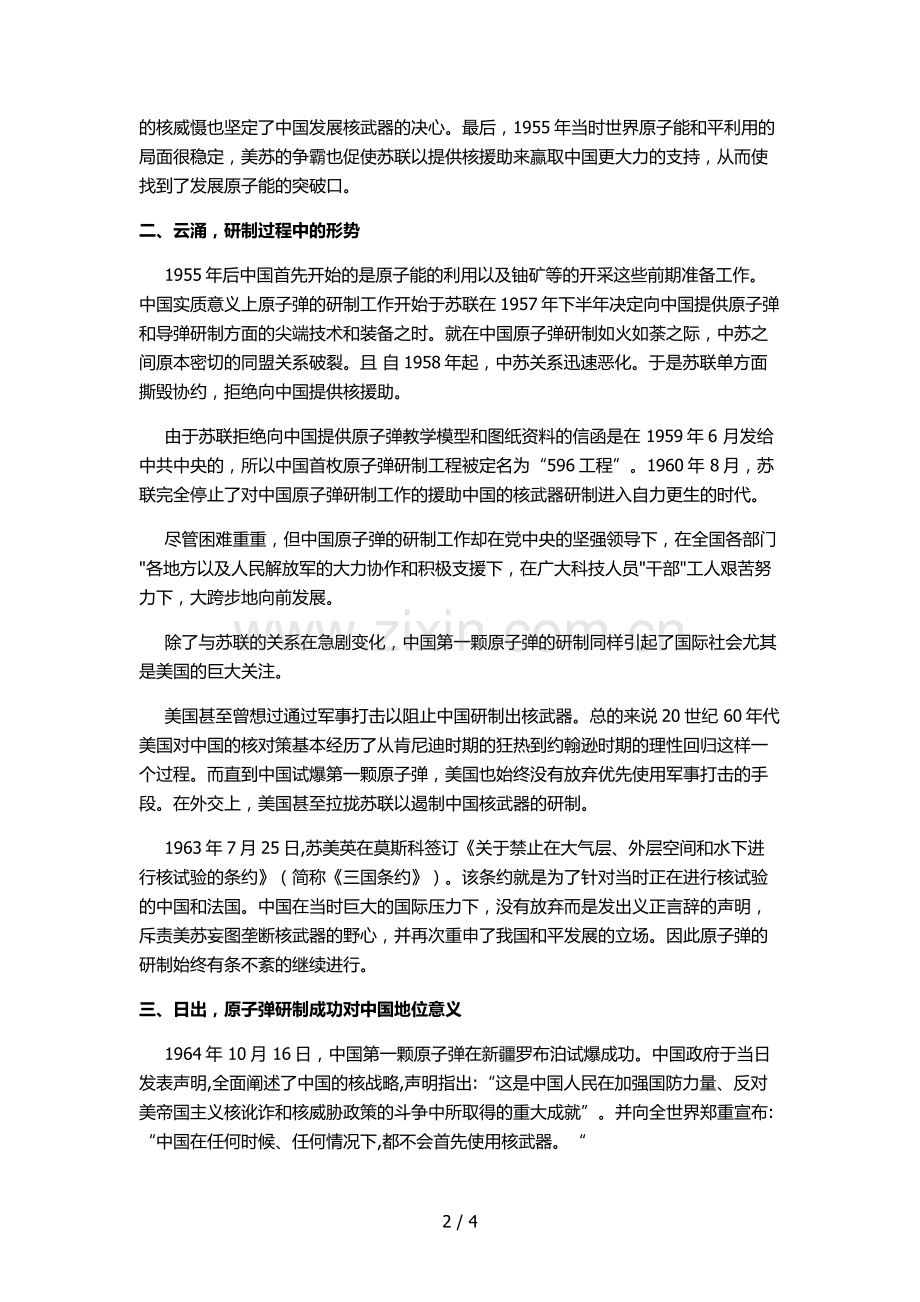 中国原子弹研制的时代背景及其影响.doc_第2页