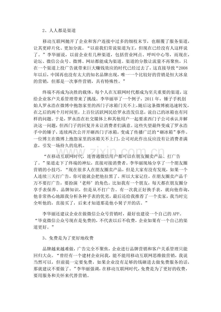 《移动互联网时代下的客户关系管理》培训心得.doc_第2页