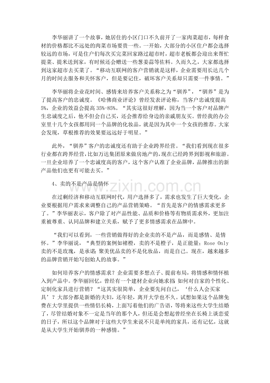 《移动互联网时代下的客户关系管理》培训心得.doc_第3页