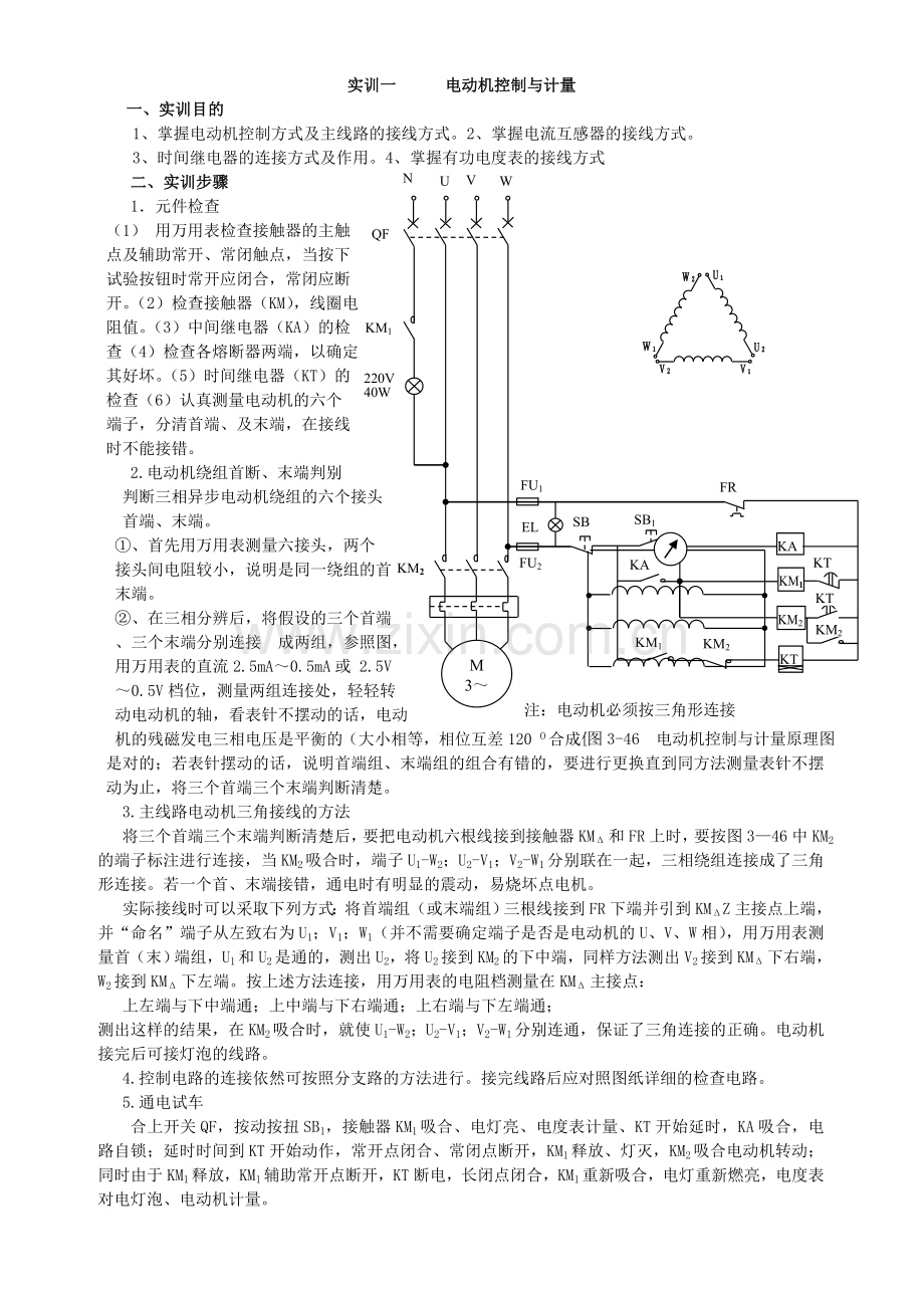 中级电工电拖实操图.doc_第1页