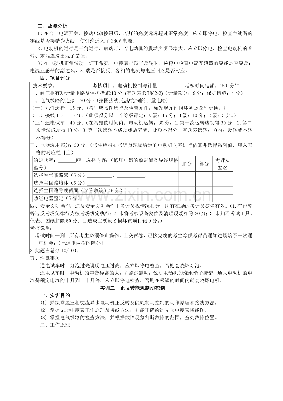 中级电工电拖实操图.doc_第2页