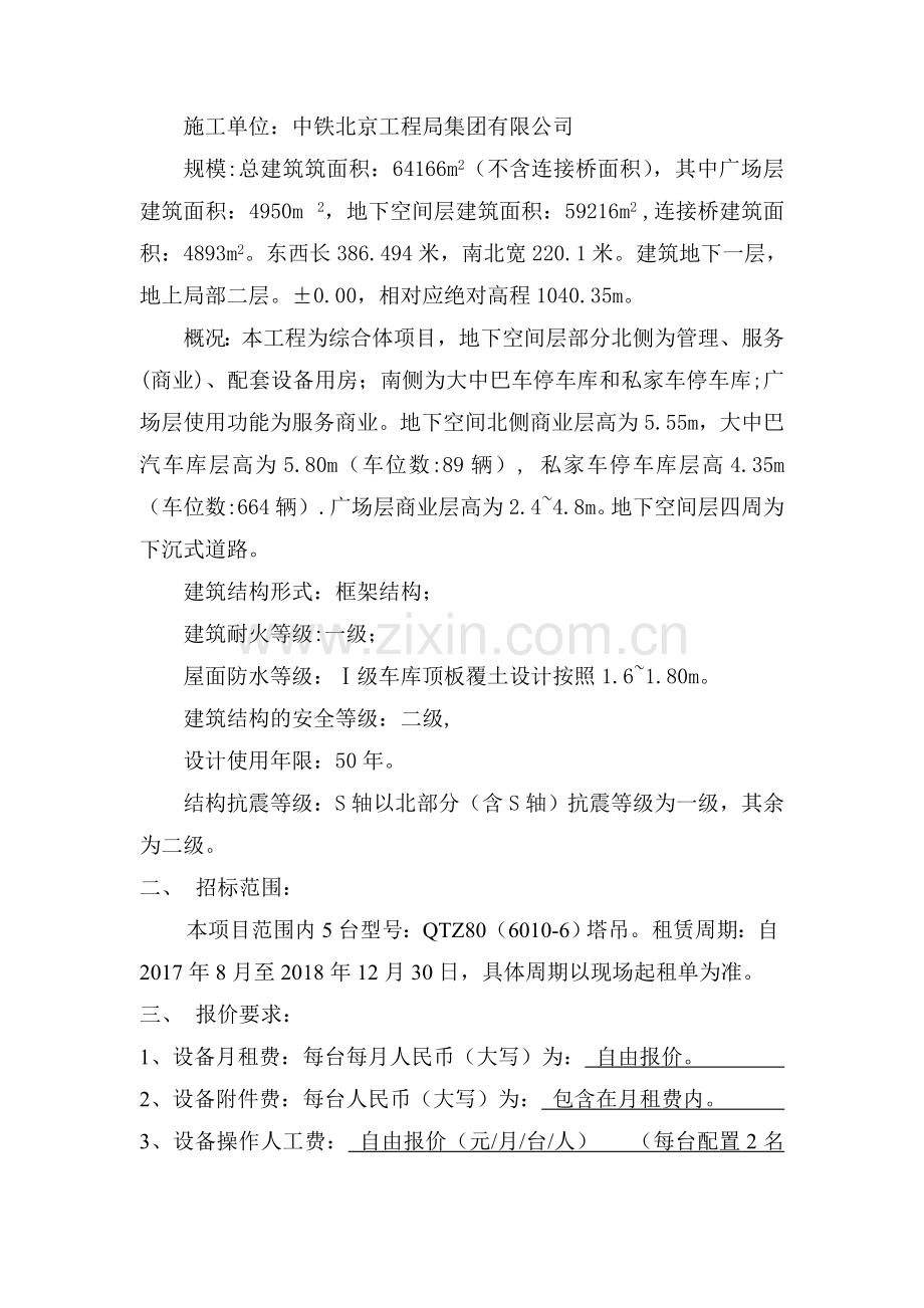 塔吊招标文件.doc_第2页