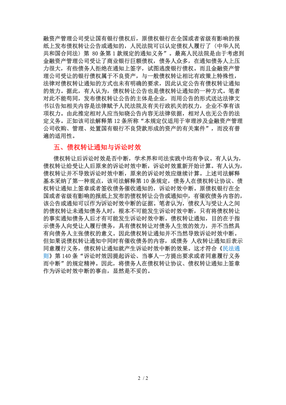 关于债权转让法律规定.doc_第2页