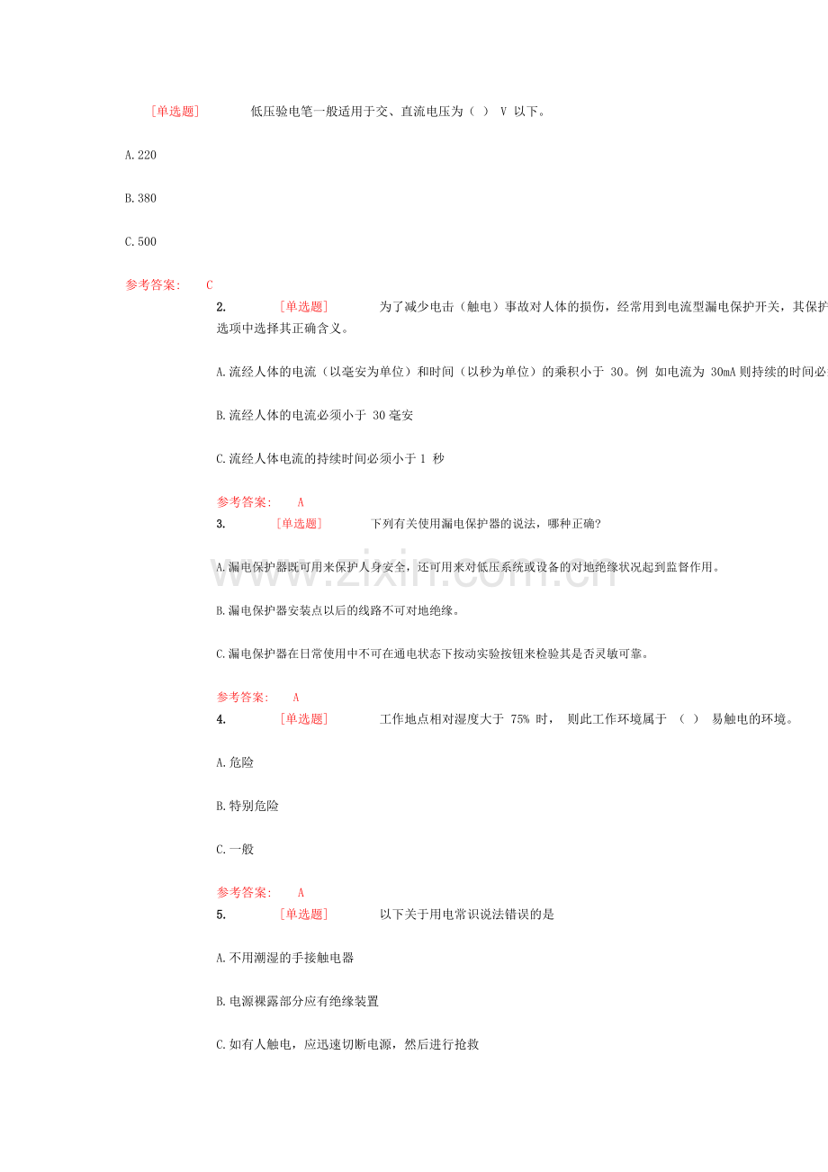 东南大学实验室安全常识在线考试试题库.doc_第1页