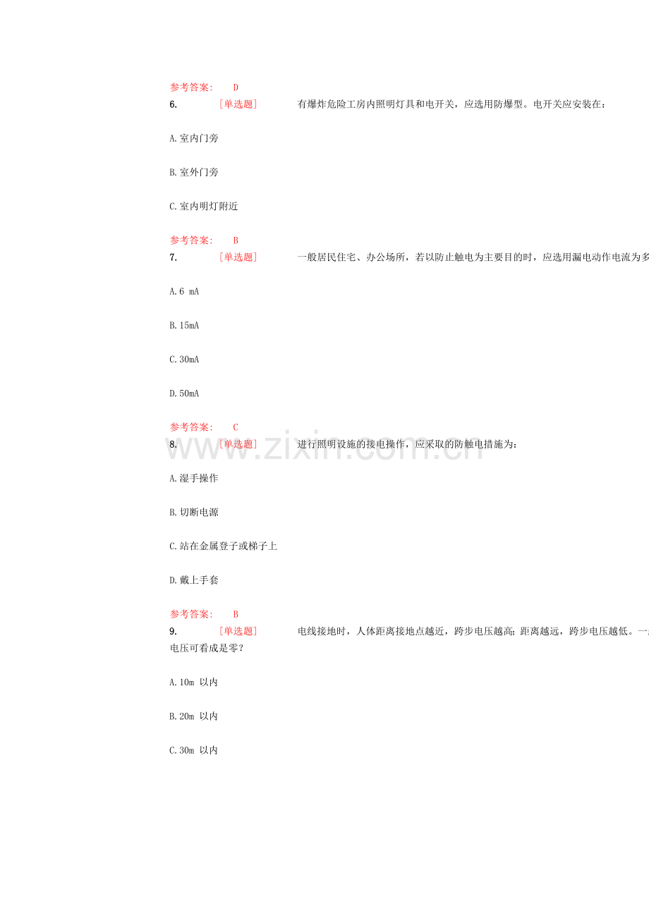 东南大学实验室安全常识在线考试试题库.doc_第3页