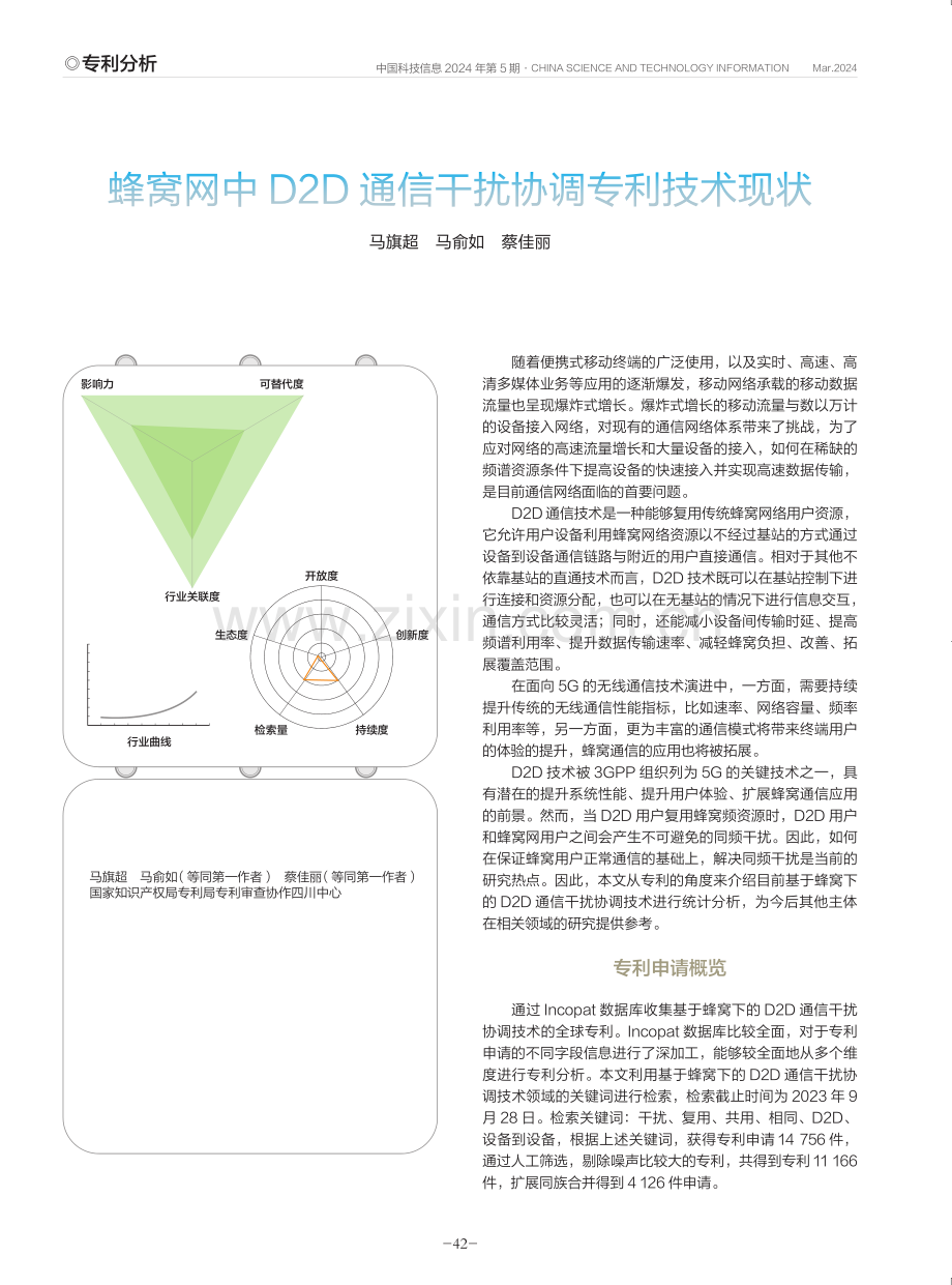 蜂窝网中D2D通信干扰协调专利技术现状.pdf_第1页