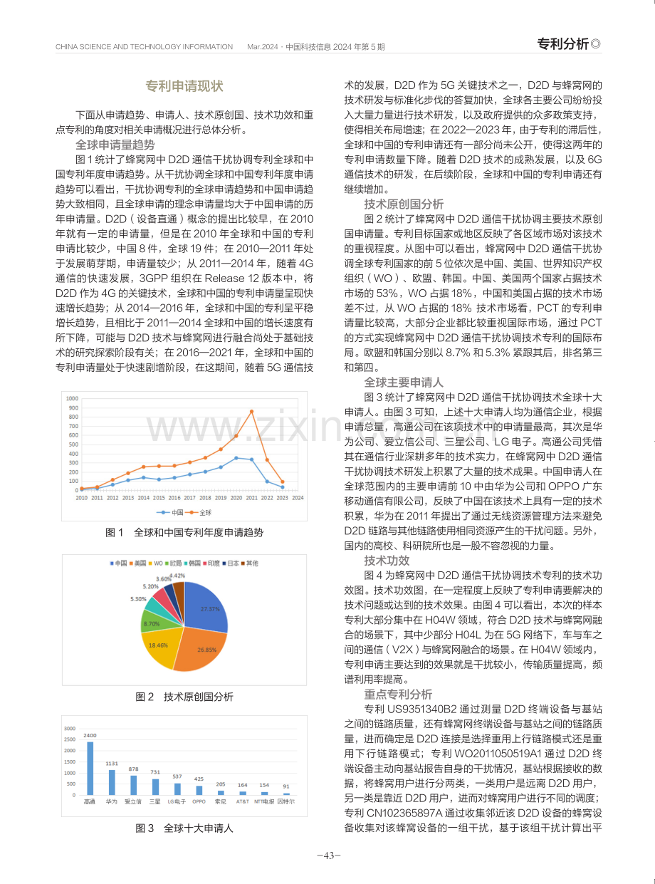 蜂窝网中D2D通信干扰协调专利技术现状.pdf_第2页