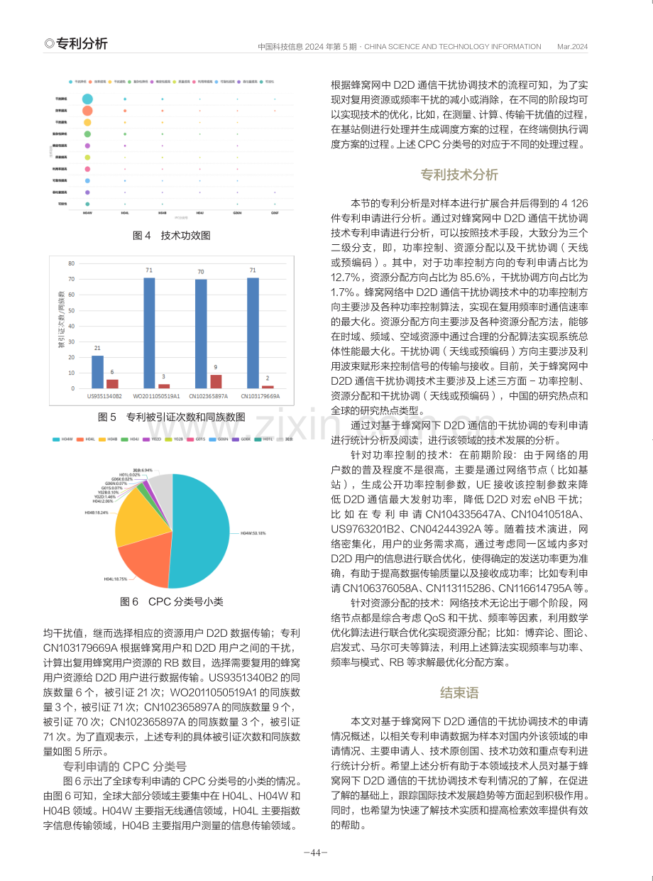 蜂窝网中D2D通信干扰协调专利技术现状.pdf_第3页