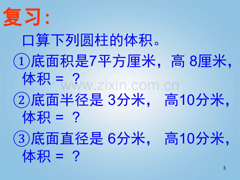 六年级数学下册-圆锥的体积3-北师大版(课堂PPT).ppt_第3页