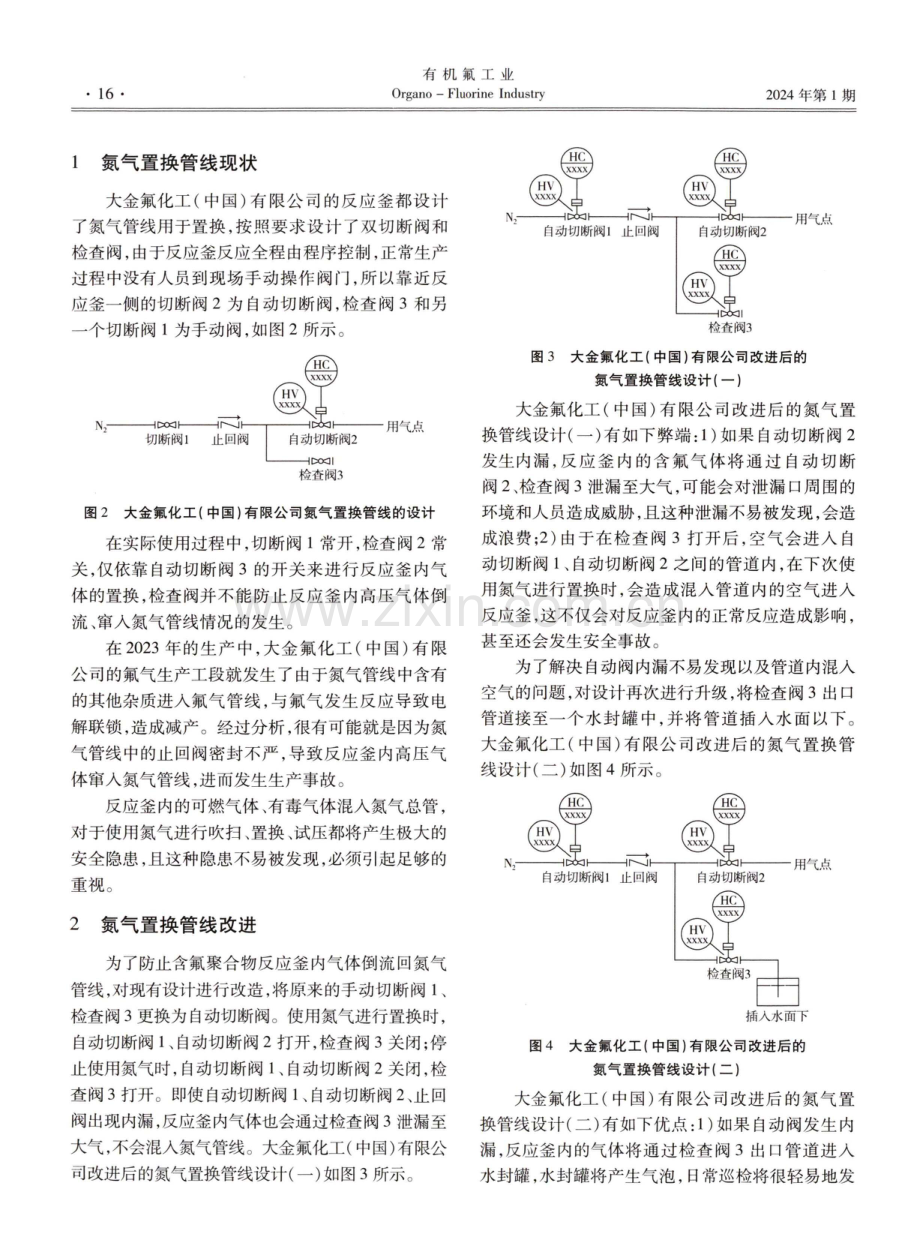 程序控制的含氟聚合物反应釜氮气置换管线的设计.pdf_第2页