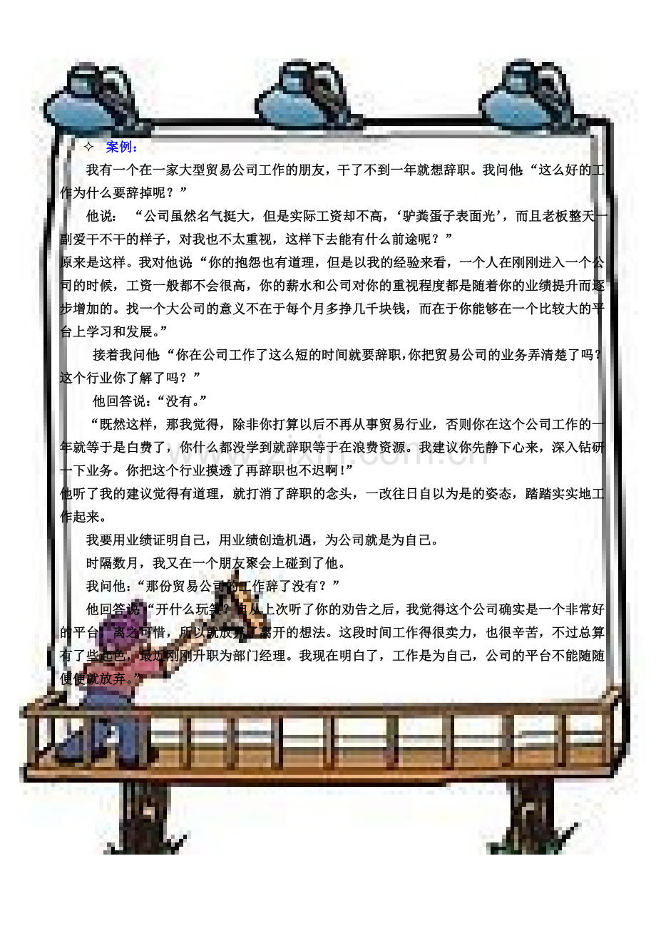 员工和公司的关系.doc_第3页