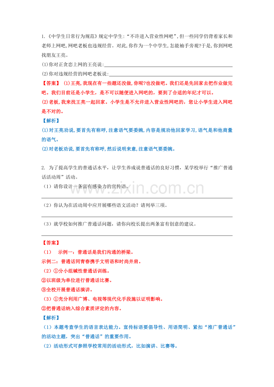 小升初-综合性学习.doc_第1页