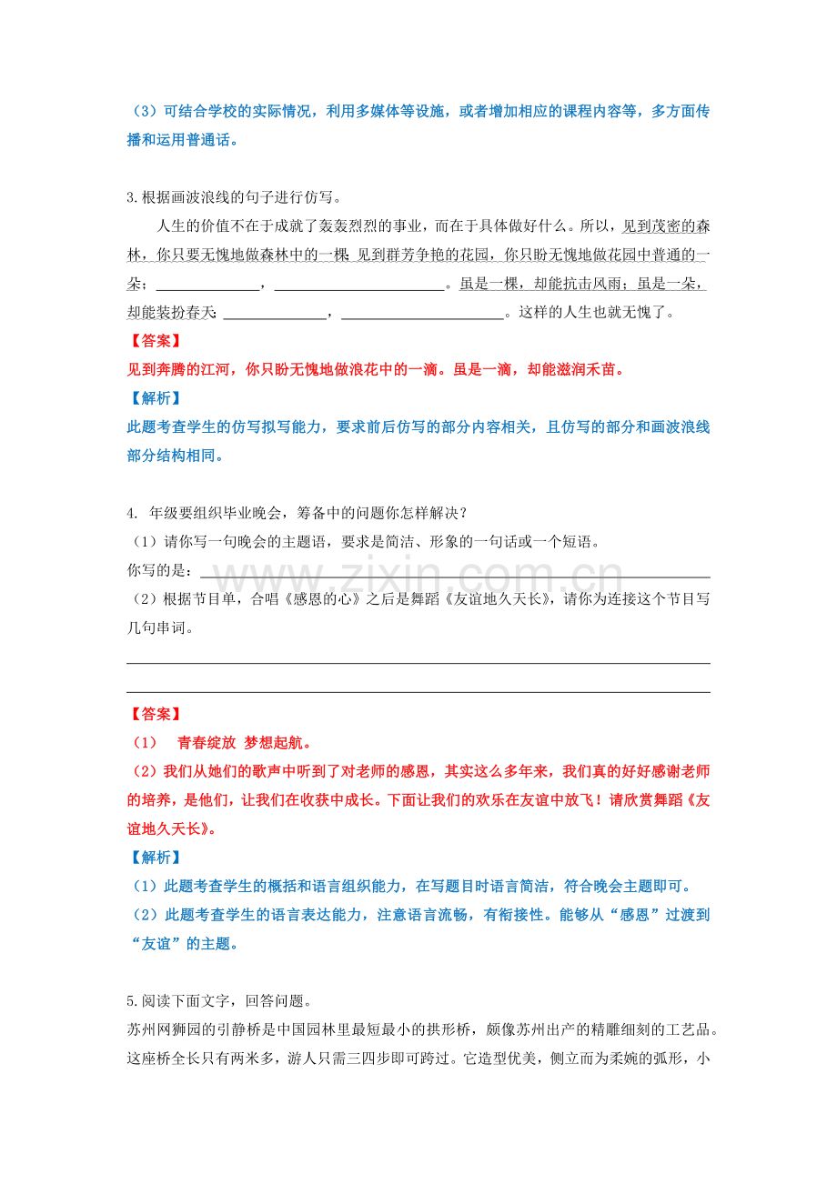 小升初-综合性学习.doc_第2页