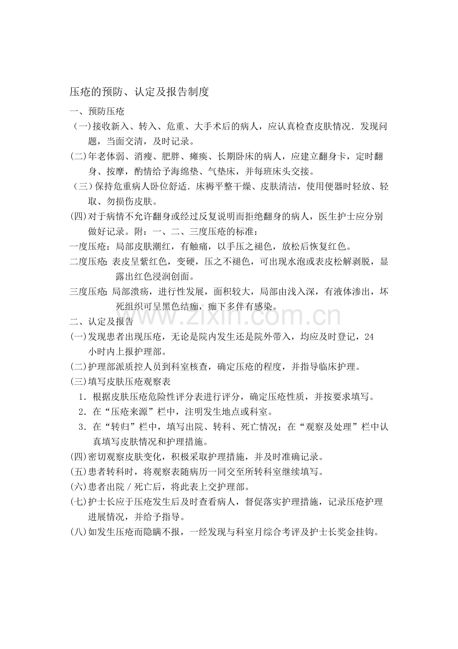 压疮评分标准.doc_第3页