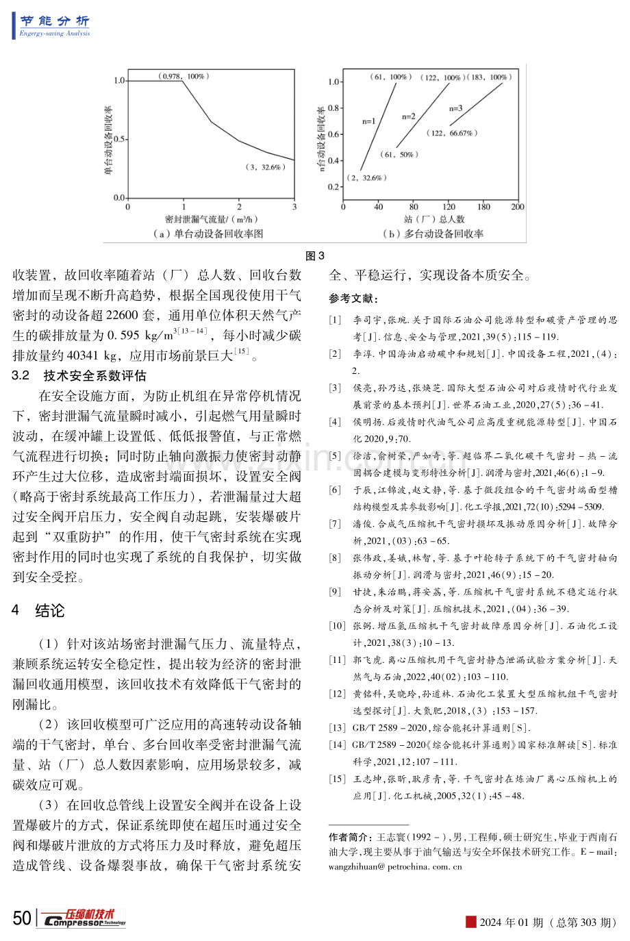 干气密封泄漏气回收二次利用研究.pdf_第3页