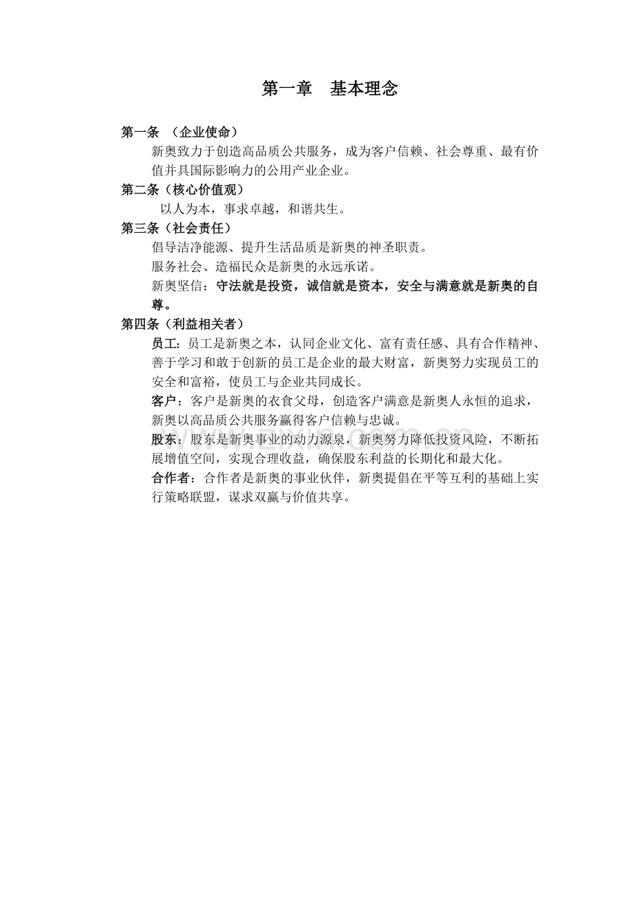 企业纲领.doc_第3页