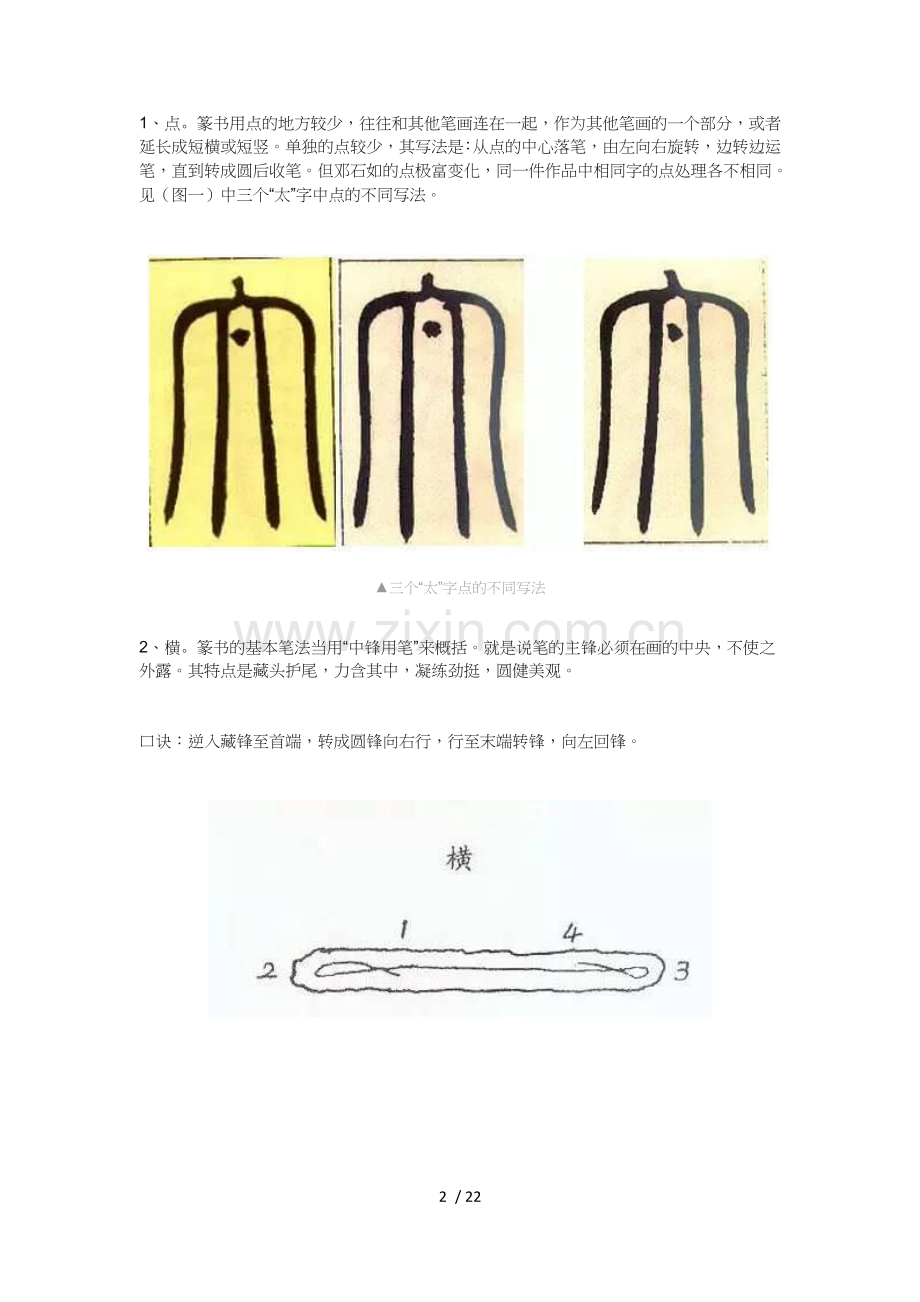 书法入门篆书速成规律.doc_第2页