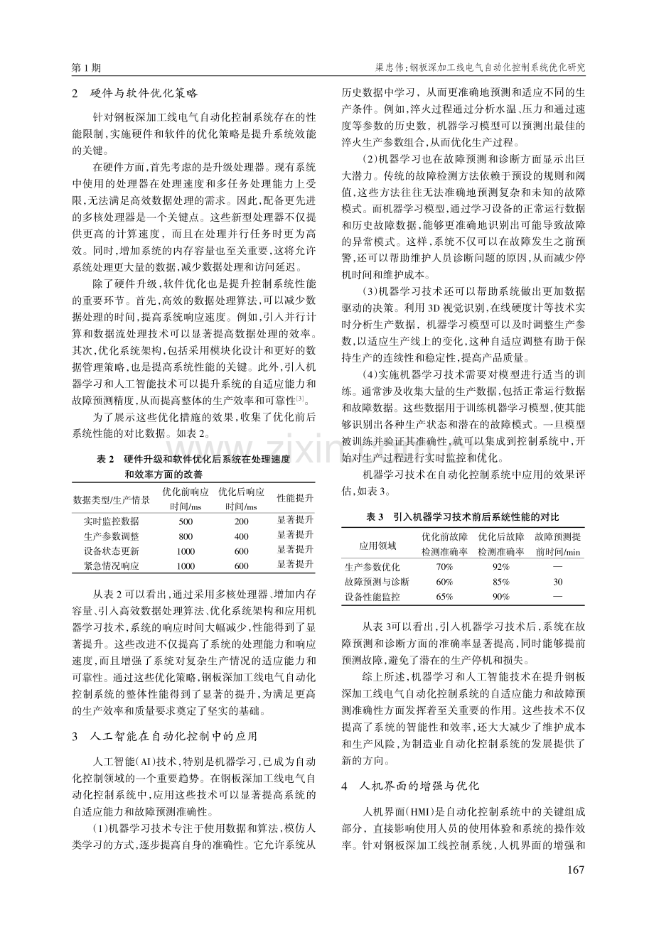 钢板深加工线电气自动化控制系统优化研究.pdf_第2页