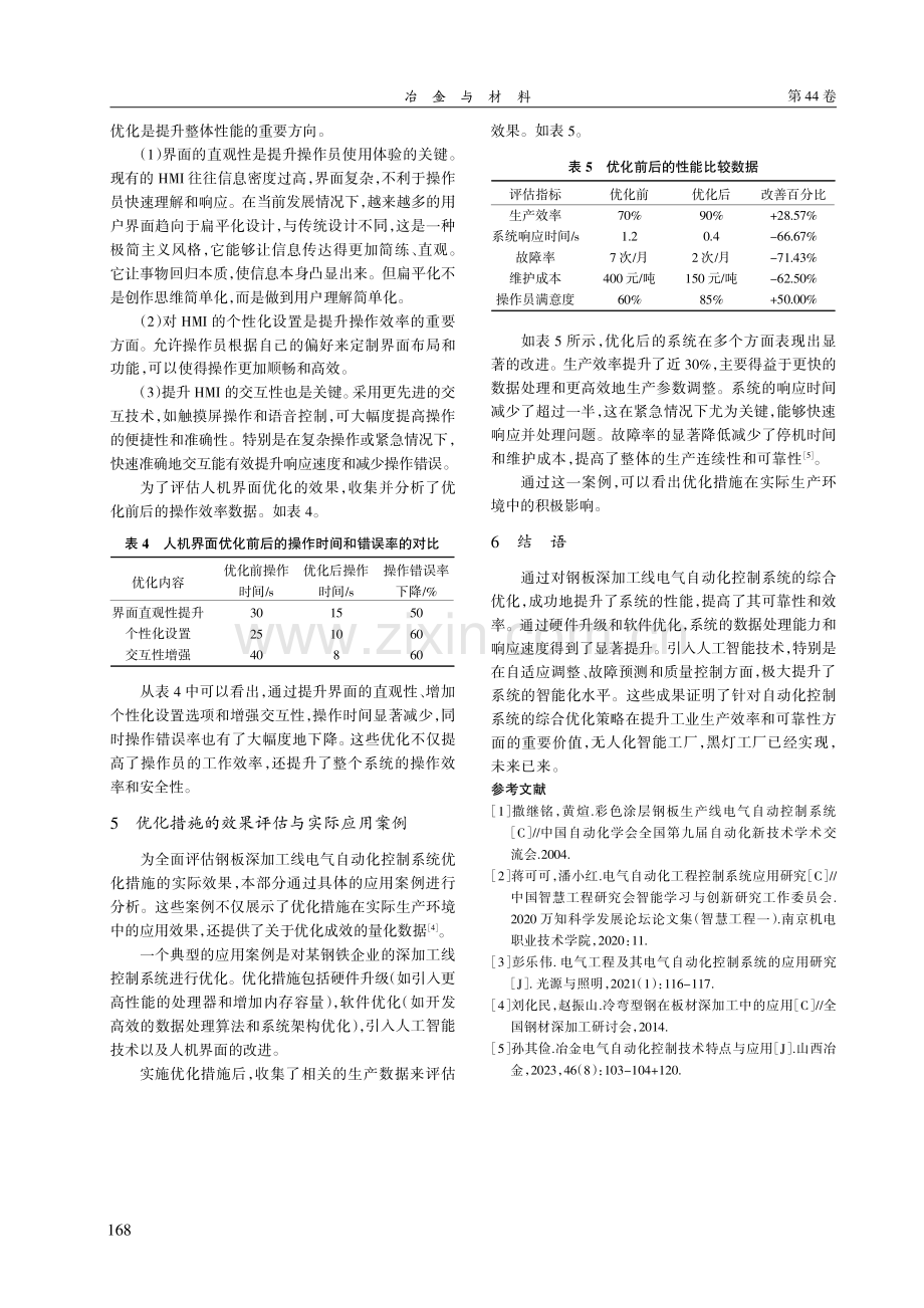 钢板深加工线电气自动化控制系统优化研究.pdf_第3页