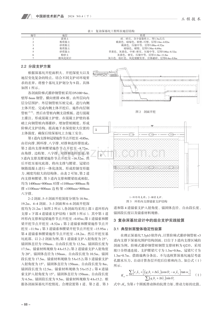 复杂深基坑设计中的组合支护实践探究.pdf_第2页