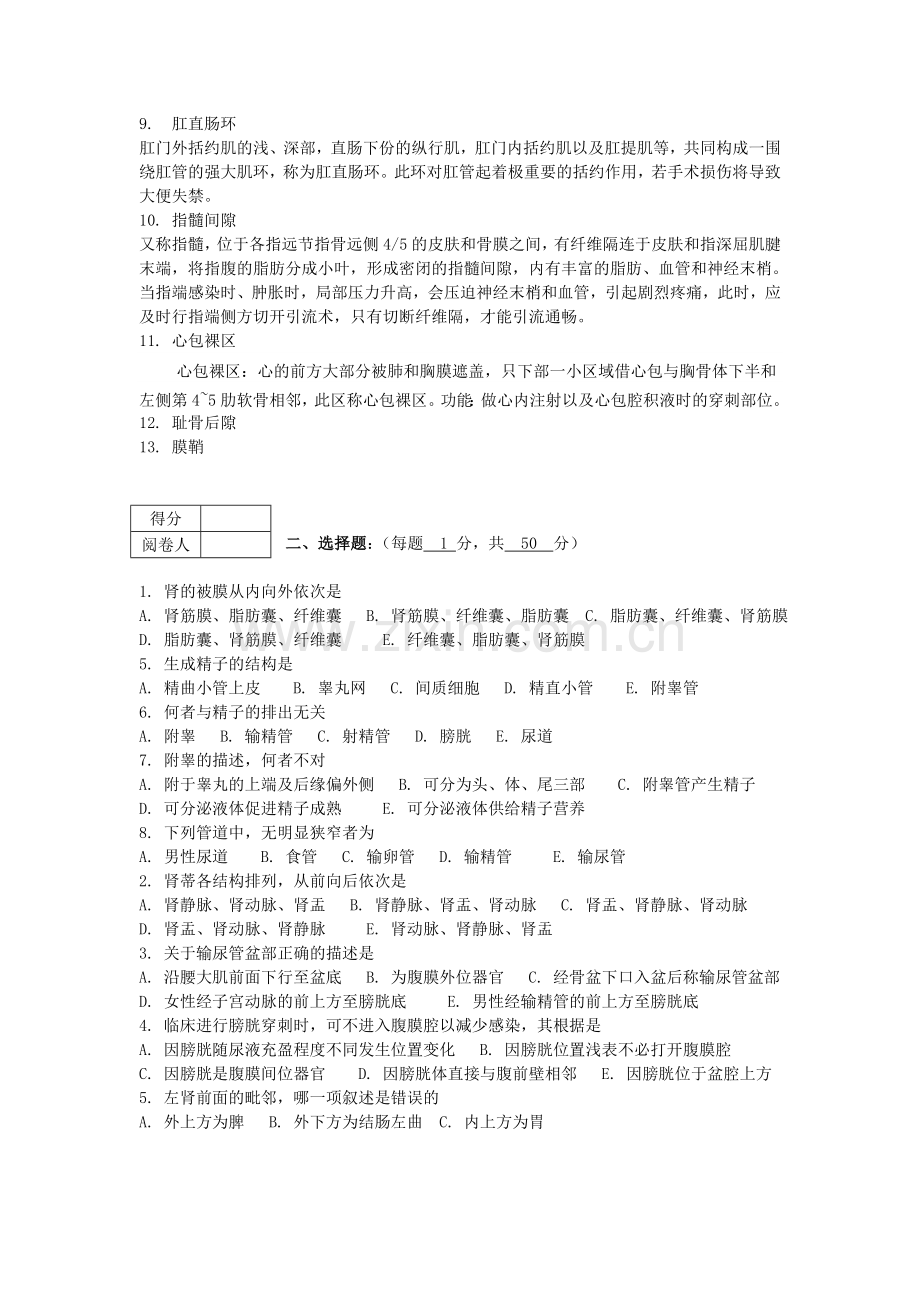 南华大学局部解剖学课程考试试卷(AB).doc_第2页