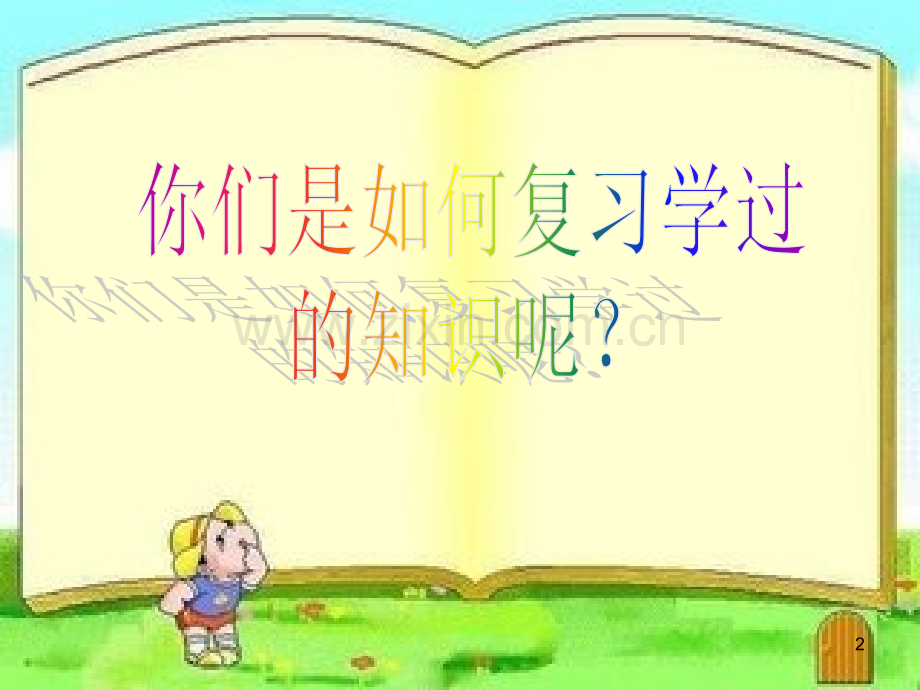 如何高效复习(课堂PPT).ppt_第2页