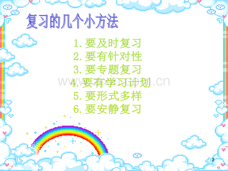 如何高效复习(课堂PPT).ppt_第3页